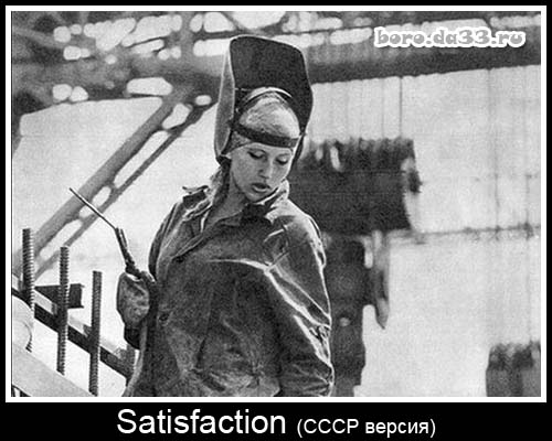 Советское прошлое
