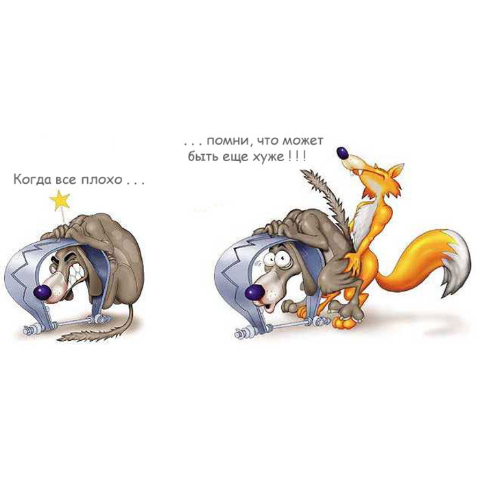 Когда всё плохо помни что может быть еще хуже. Когда всё плохо помни что может быть еще хуже. Помнить мочь. Неважно сколько дней в твоей жизни важно сколько жизни в твоих днях. Ты ушел из жизни слишком рано нашу боль не выразят слова.