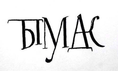 Всех причастных с праздником!