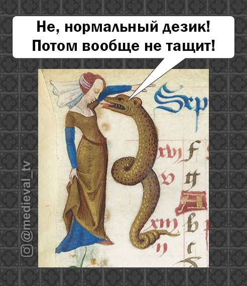 Страдающее Средневековье №не помню