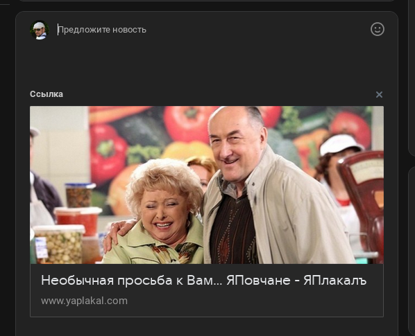 Необычная просьба к Вам... ЯПовчане