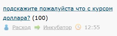 Подскажите пожалуйста, что с курсом доллара?