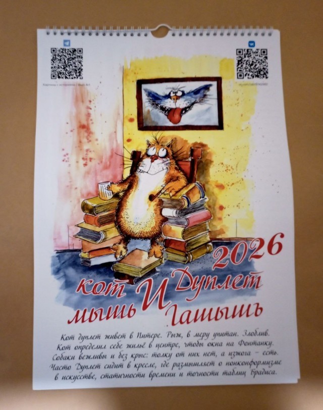 Новый год прошел 2026, а календари не засветились.