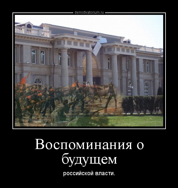 Путин: нельзя допустить повторения 1917 года.