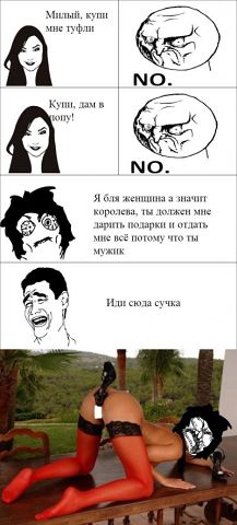 "Все мужики – сво...": идеальная философия