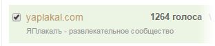 Премия Рунета 2014. Голосуем за ЯПлакалъ