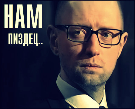 Яценюк приравнял Украину к фашистской Германии