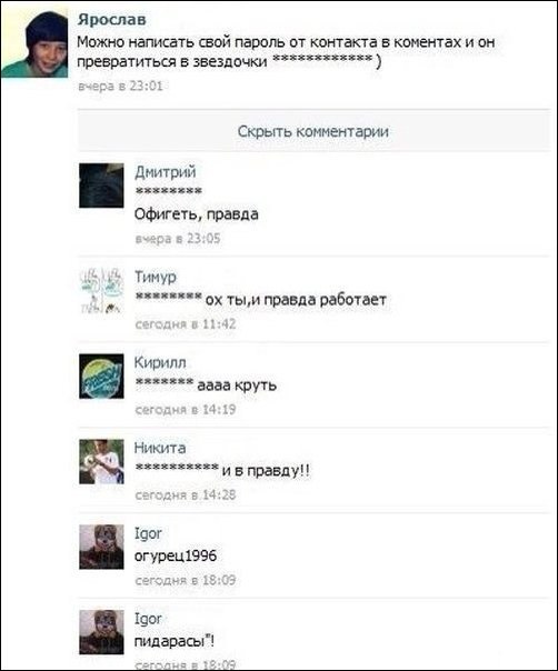 Топ-25 самых глупых паролей 2014 года