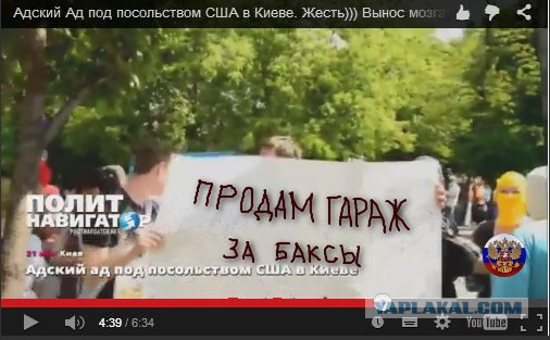 Адский Ад под посольством США в Киеве.