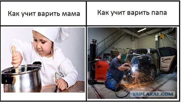 Как мама и папа учат варить.