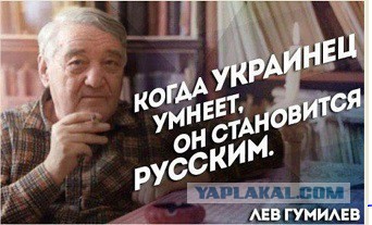 Я Русский Хохол.