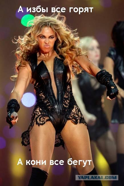 Другая Beyonce