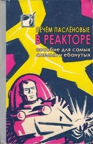 Современная трактовка Советских книг