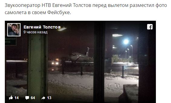 Самолёт Минобороны Ту-154 потерпел крушение в Чёрном море
