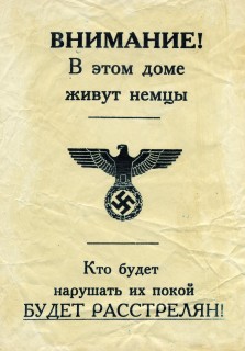 Обращение германского командования к солдатам Красной армии. 1941-1945