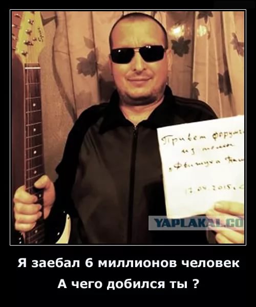 Пашкет, демотиваторы и мемы