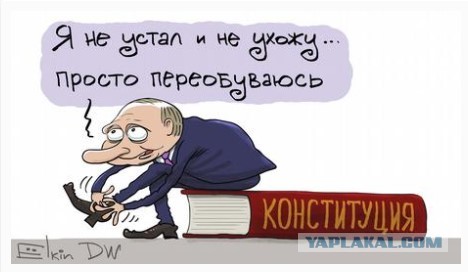 Правительство России уходит в отставку