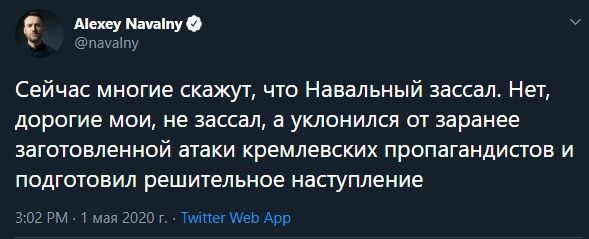 А вот и Навальный