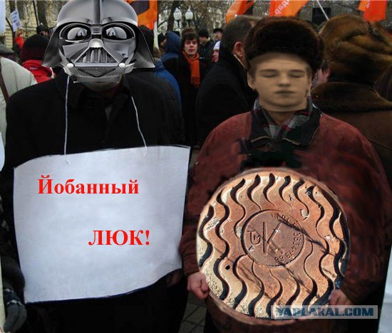 Фотожаба: Митинг