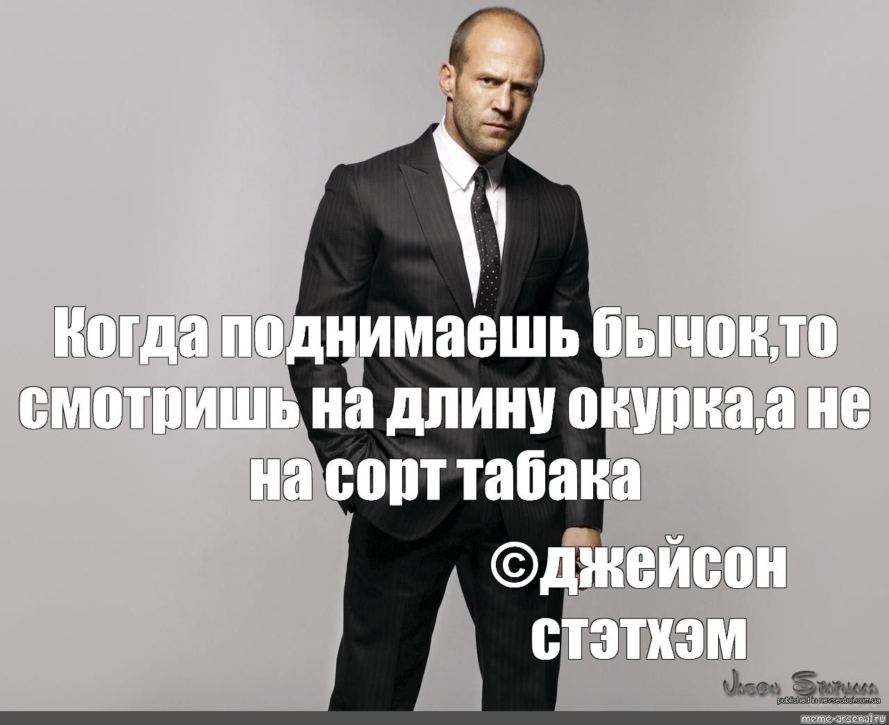 Стэтхэм цитаты