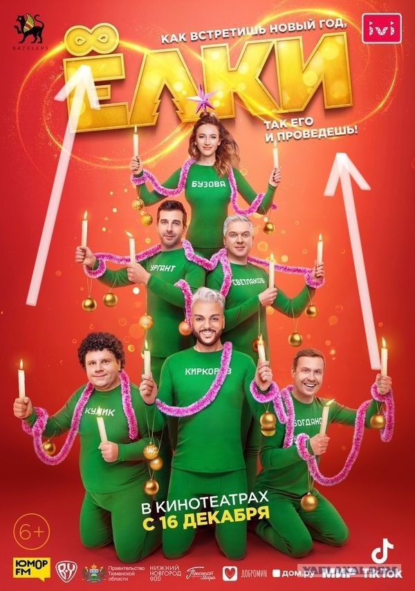 Новые Елки. Евген, держись