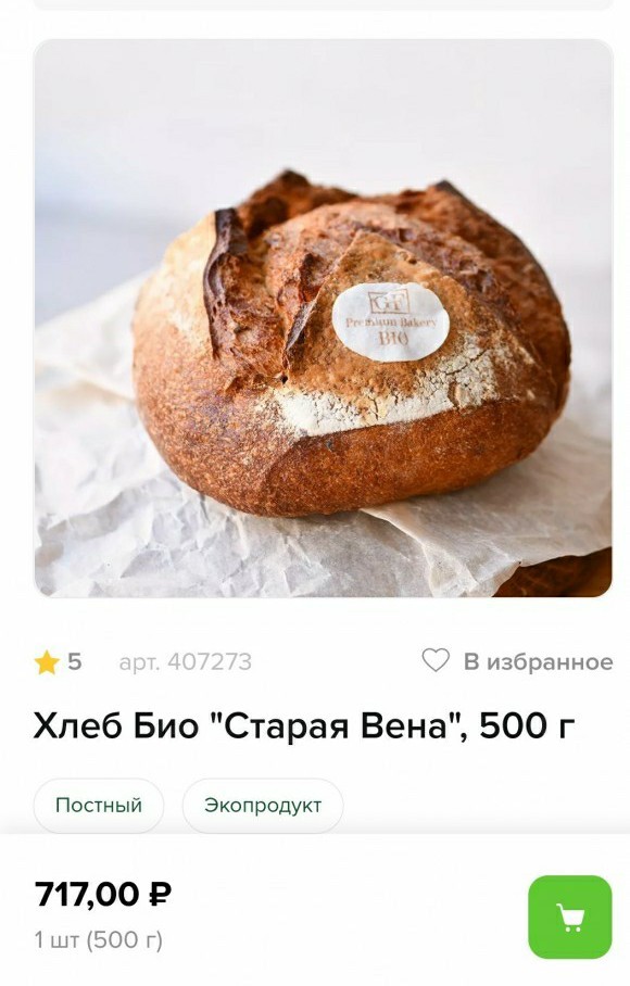 О цене на хлебушек