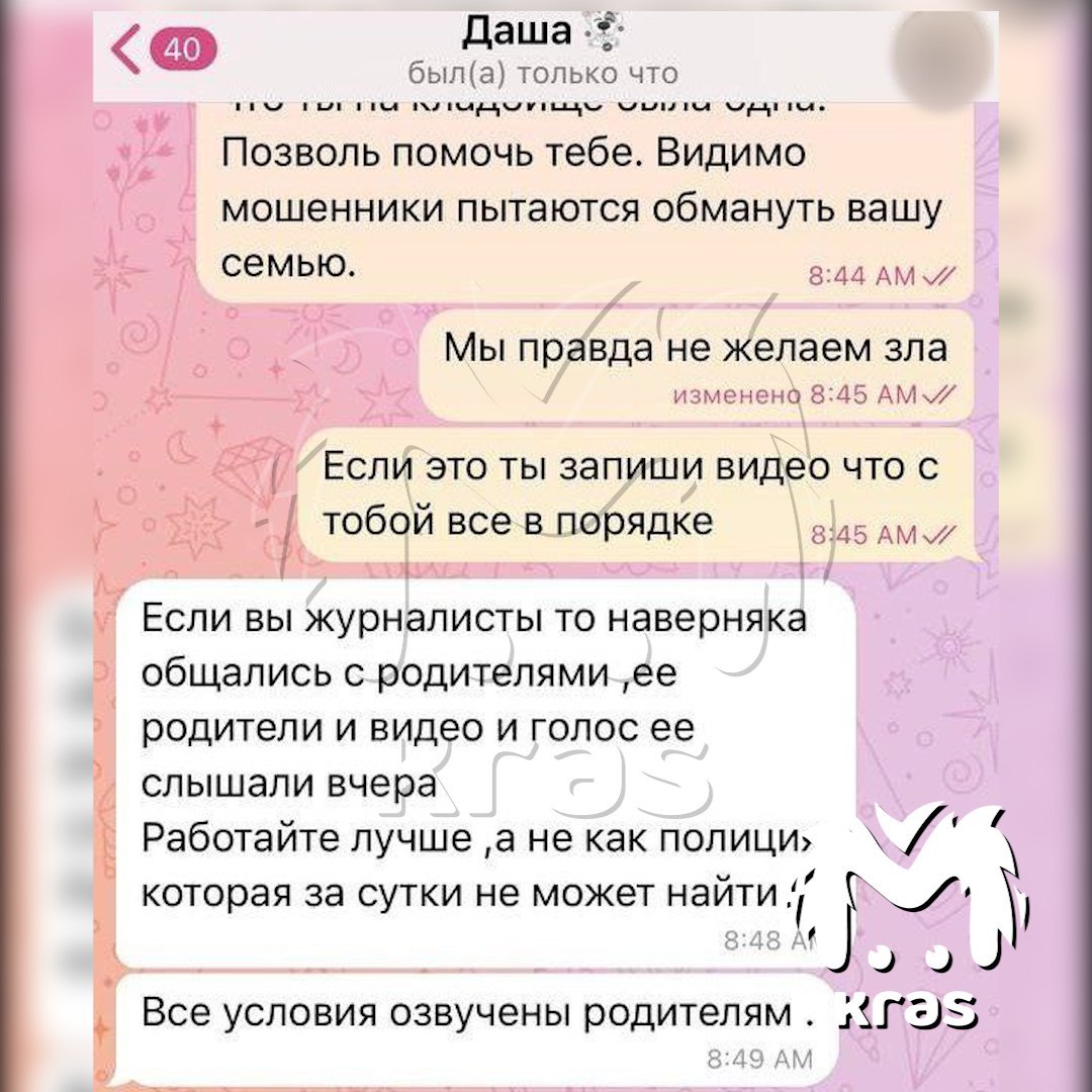 Предполагаемые похитители 15-летней Даши вышли на связь и записали обращение девочки