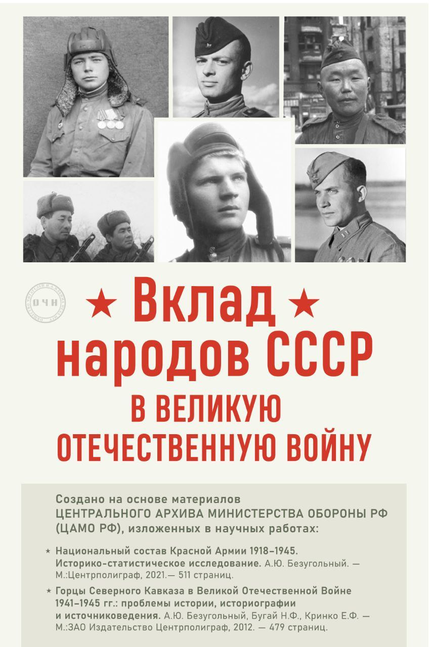 Вклад народов СССР в Великую Отчественную Войну
