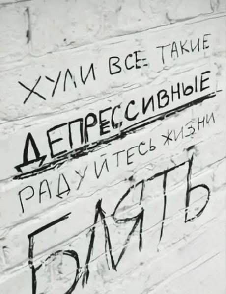 Куча мала 3