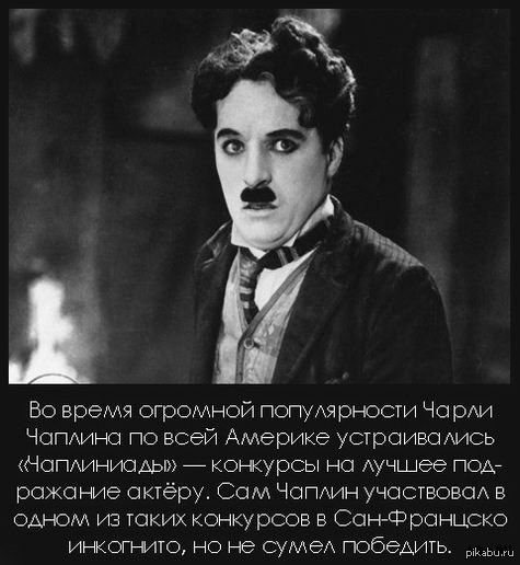 Чарли Чаплин