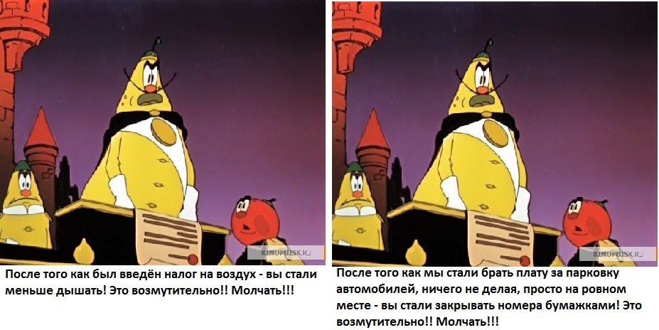 Налог на воздух чиполлино картинка
