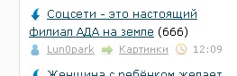 Соцсети - это настоящий филиал АДА на земле