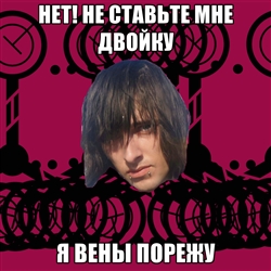 Не ставьте двойку!