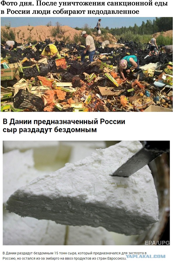 Уничтожение продуктов набирает обороты