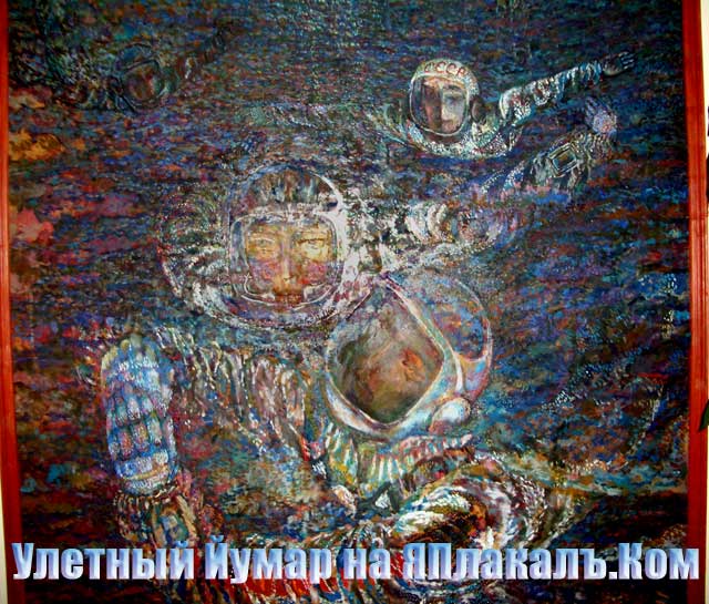 ЯПлакалъ посвящается