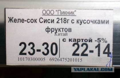 Ценники из магазина Семья