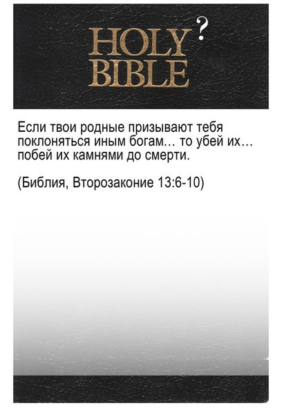 Антирелигиозный плакат