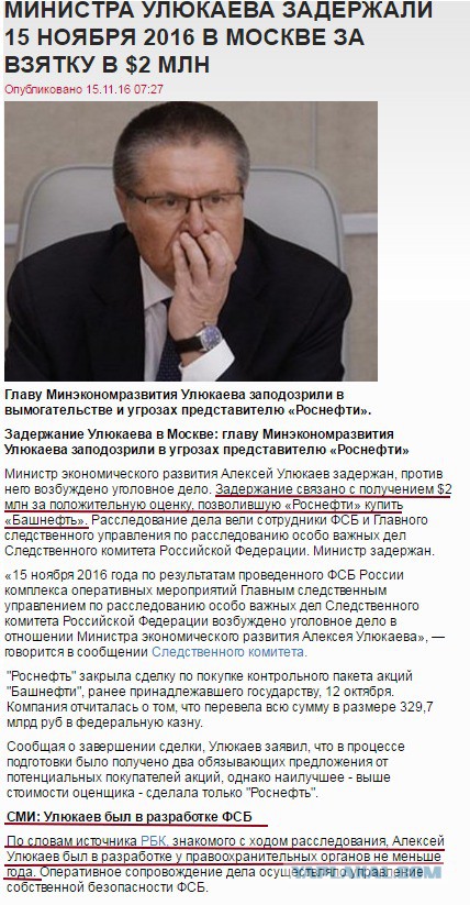 Задержан глава Минэкономразвития Алексей Улюкаев