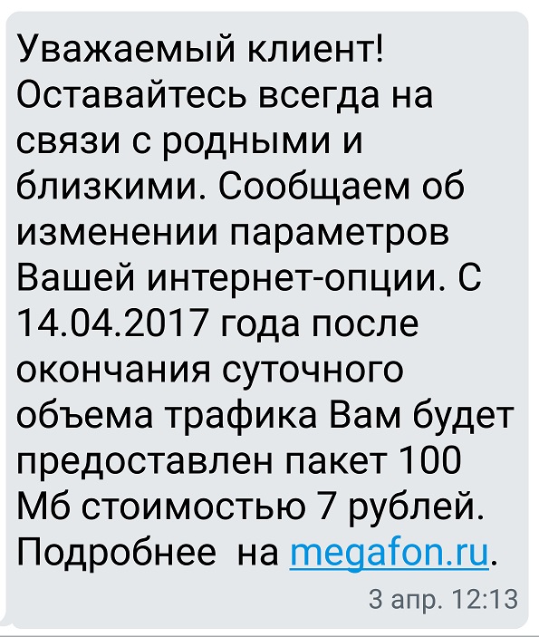 Мегафон в одностороннем порядке меняет условия тарифов - прощай безлимит на мегафон, прощай мегафон