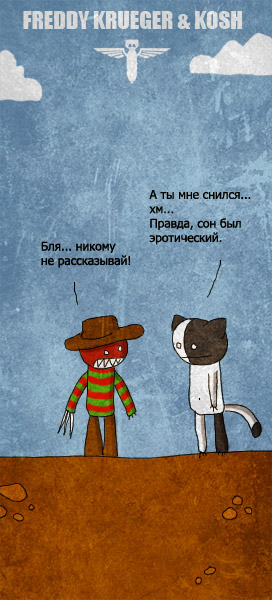 Неизвестные факты о Фредди Крюгере!