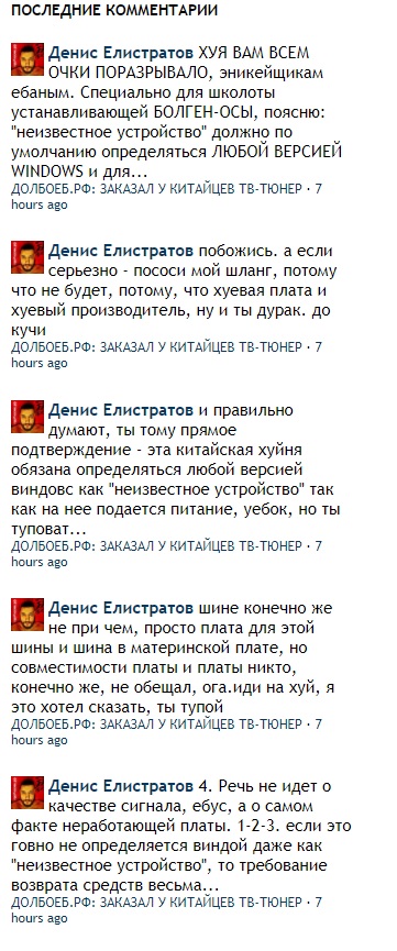 Заказал у китайцев ТВ-тюнер или месть по-китайски