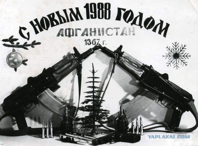 Новый год и душманы