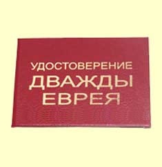 Саратовская синагога признала недействительными 150 обрядов обрезания