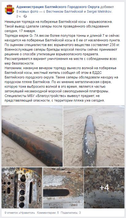 На побережье Балтийской косы вынесло торпеду времён ВОВ
