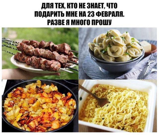 Ну что, завтра ожидаем вал "необычных и оригинальных" подарков, мужики?