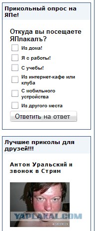 Фотожаба: Звонок в Стрим! Антон Уральский