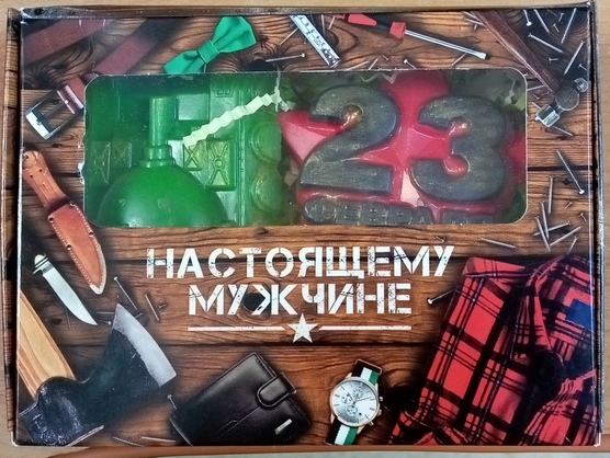 Подарок на 23 февраля от начальства