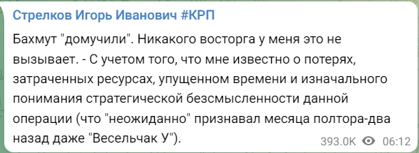Пригожин заявил о полном взятии под контроль Бахмута (Артемовск)