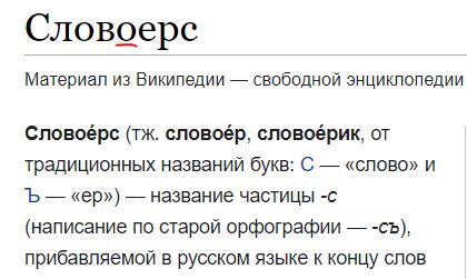 Русский язык - 2