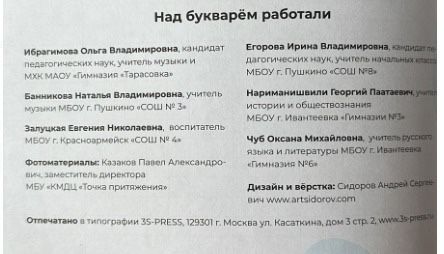 Букварь городского округа Пушкинский